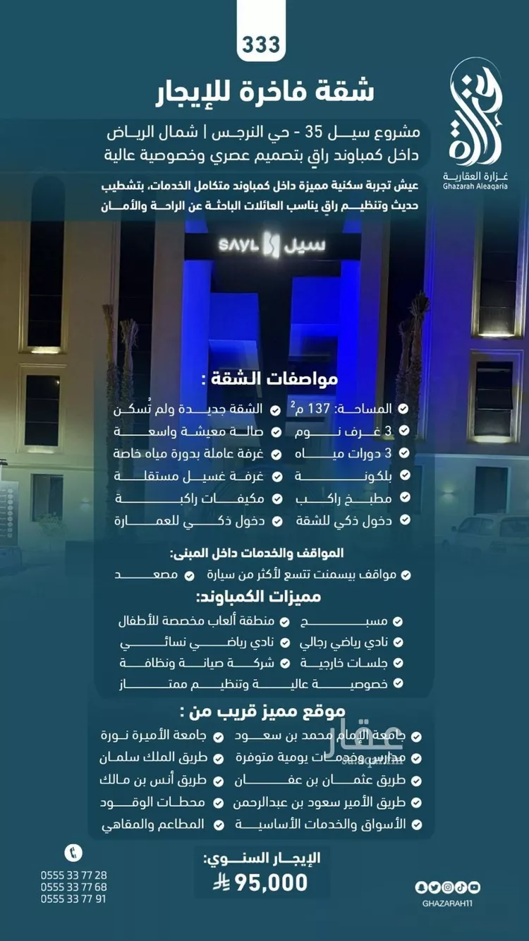 شقة للإيجار في شارع علقمة بن وائل, حي النرجس, مدينة الرياض, منطقة الرياض