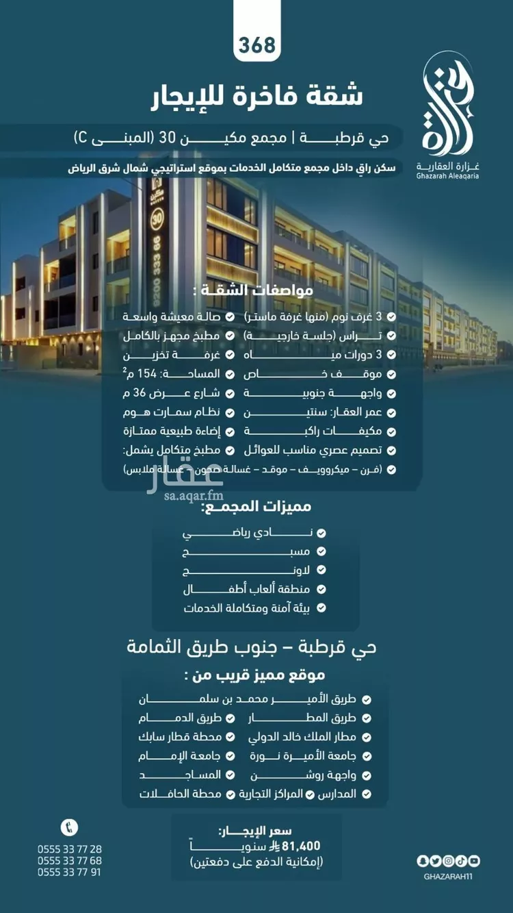 شقة للإيجار في شارع عبدالله بن إبراهيم بن سيف, حي قرطبة, مدينة الرياض, منطقة الرياض