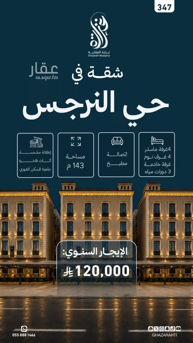 شقة للإيجار في شارع القنا, حي الياسمين, مدينة الرياض, منطقة الرياض