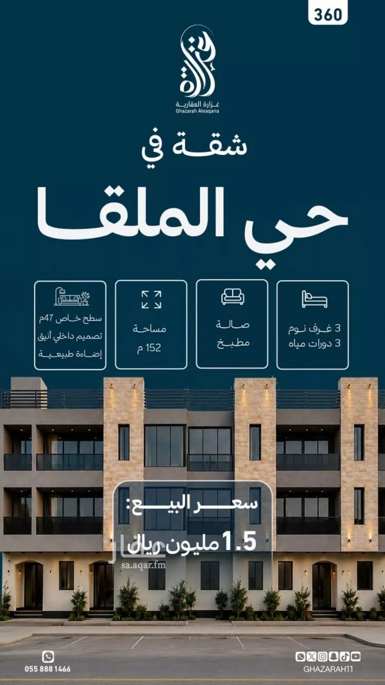 شقة للبيع في شارع محمد بن عبدالعزيز الدغيثر, حي الملقا, مدينة الرياض, منطقة الرياض
