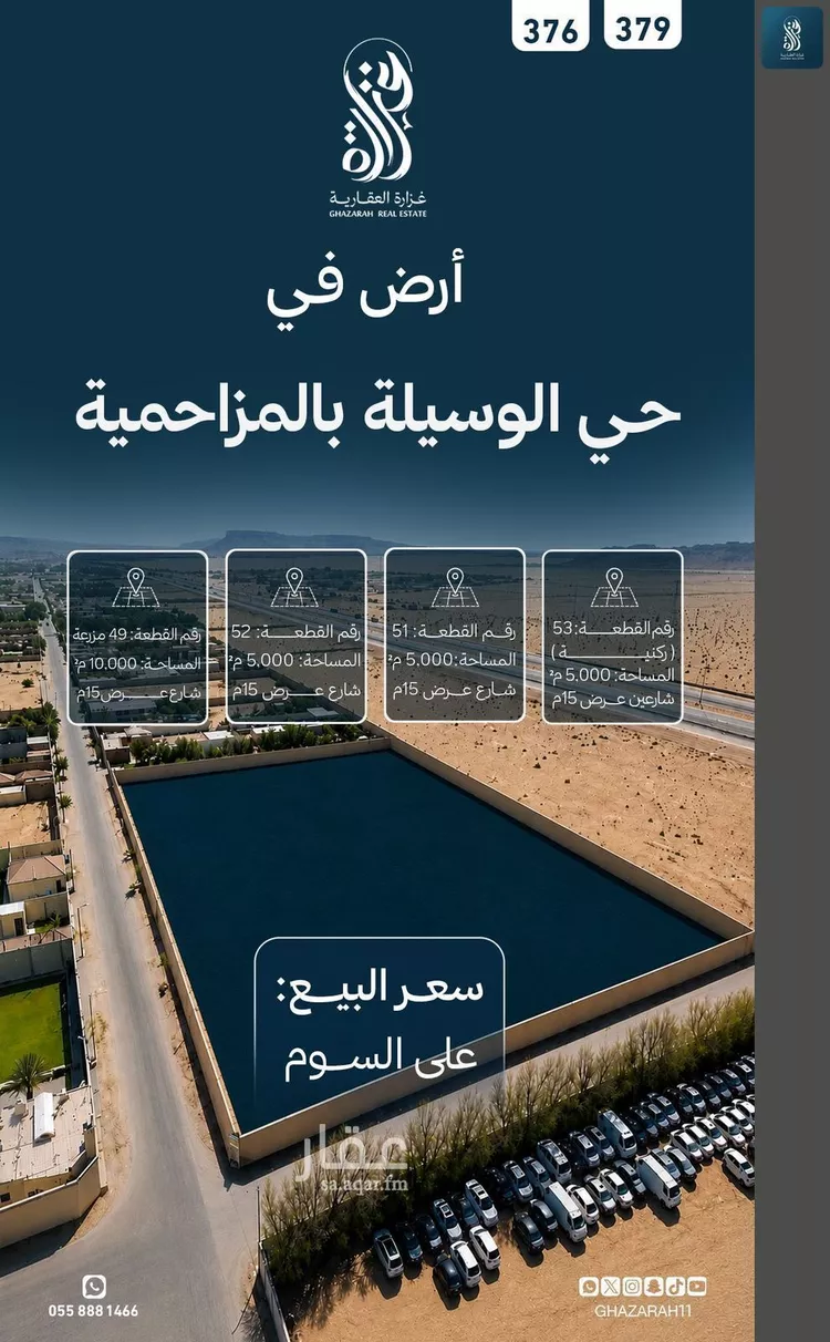Land for Sale in Al Muzahimiyah Hazlulah