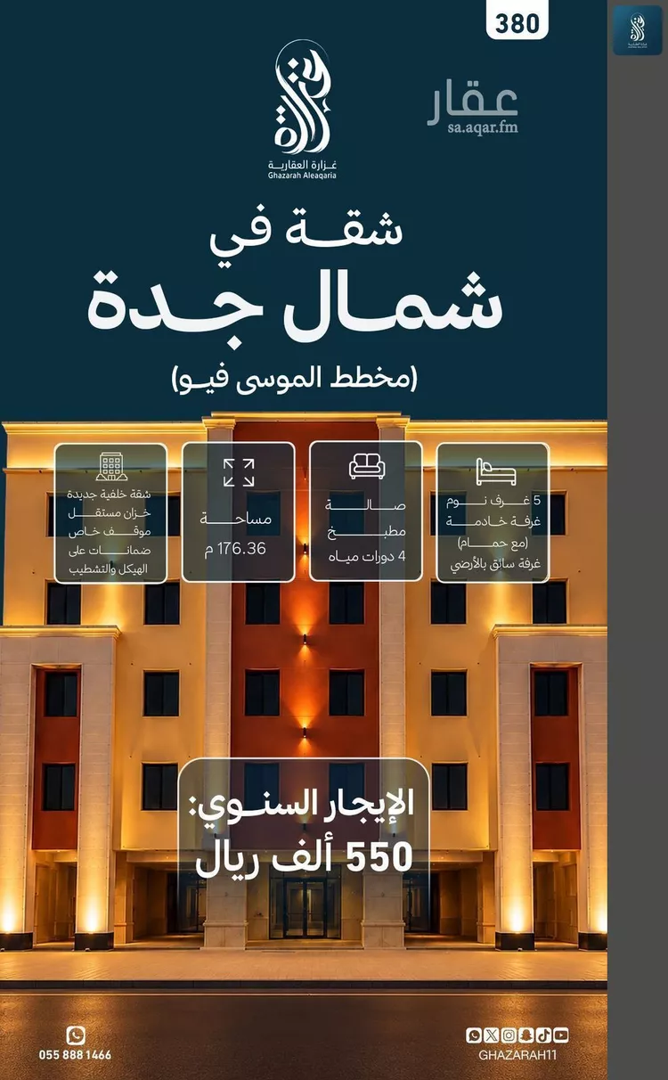 شقة للبيع في شارع سعد سعود مفلح, حي حكومي1, مدينة جدة, منطقة مكة المكرمة
