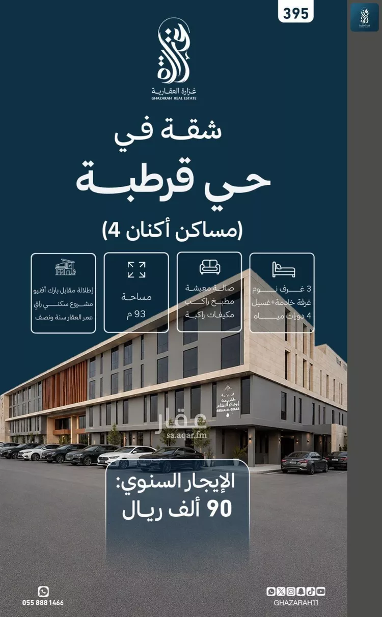 شقة للإيجار في شارع دباس بن راشد, حي قرطبة, مدينة الرياض, منطقة الرياض