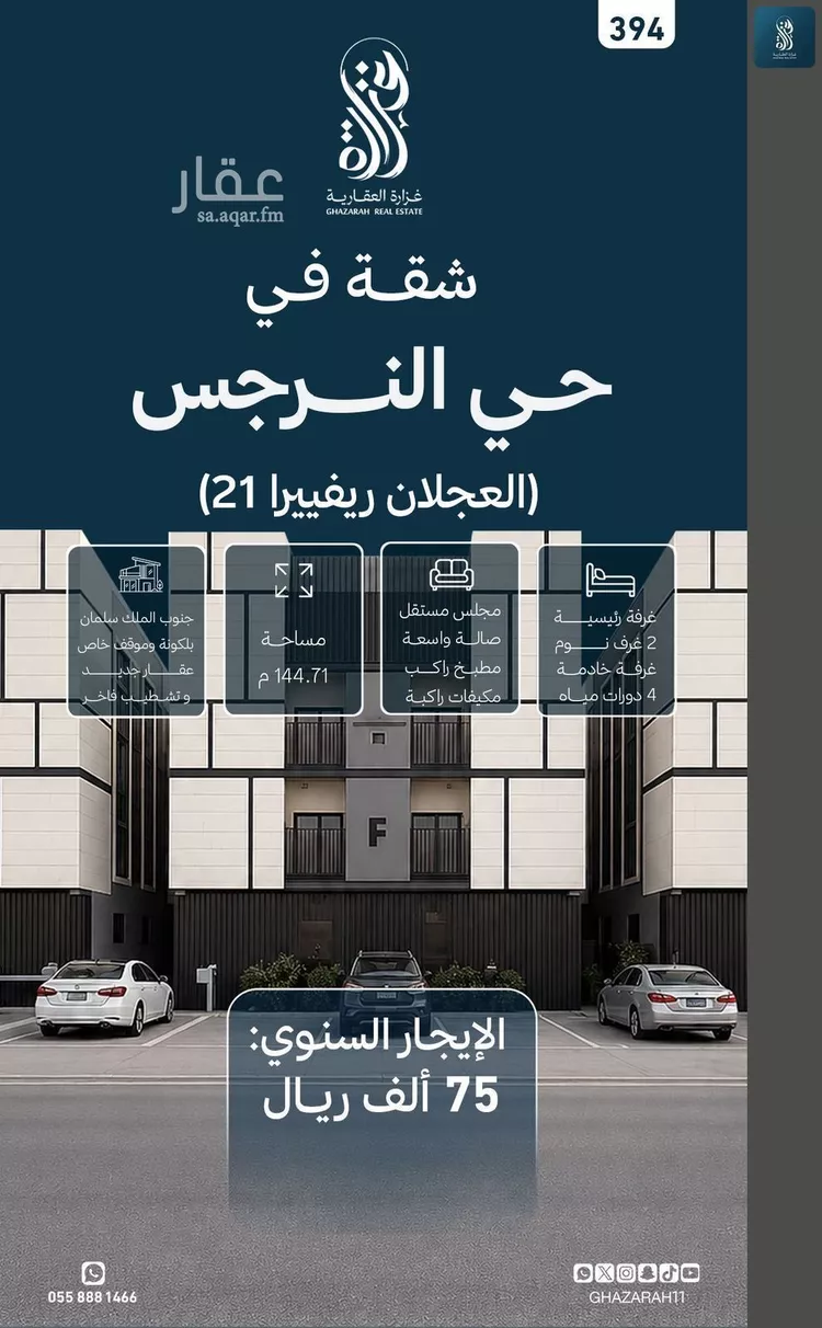 شقة للإيجار في شارع الربيع, حي النرجس, مدينة الرياض, منطقة الرياض