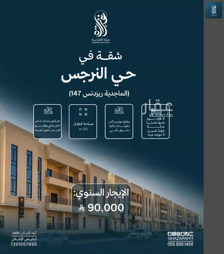 شقة للإيجار في شارع خالد بن العاص, حي النرجس, مدينة الرياض, منطقة الرياض