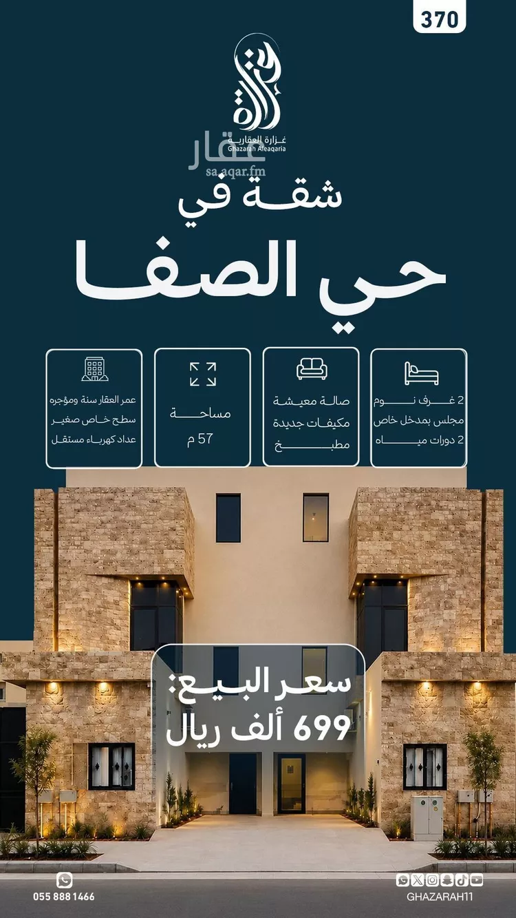 شقة للبيع في شارع علاء الدين بيبرس, حي الصفاء, مدينة الرياض, منطقة الرياض