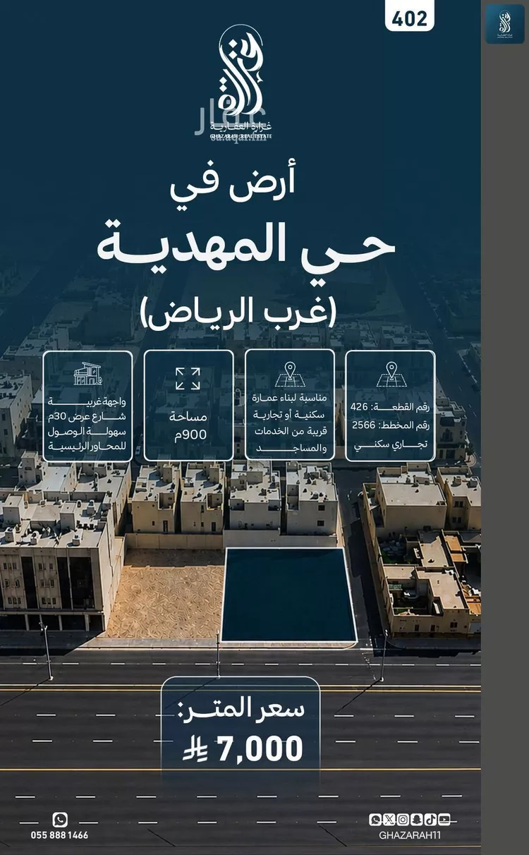 Land for Sale in Riyadh Al Mahdiyah