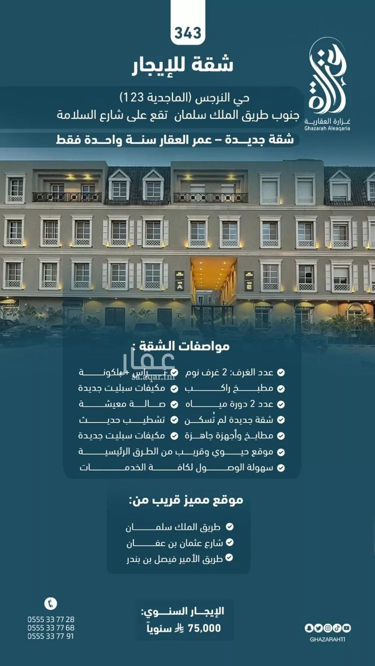 شقة للإيجار في شارع السلامه, حي النرجس, مدينة الرياض, منطقة الرياض