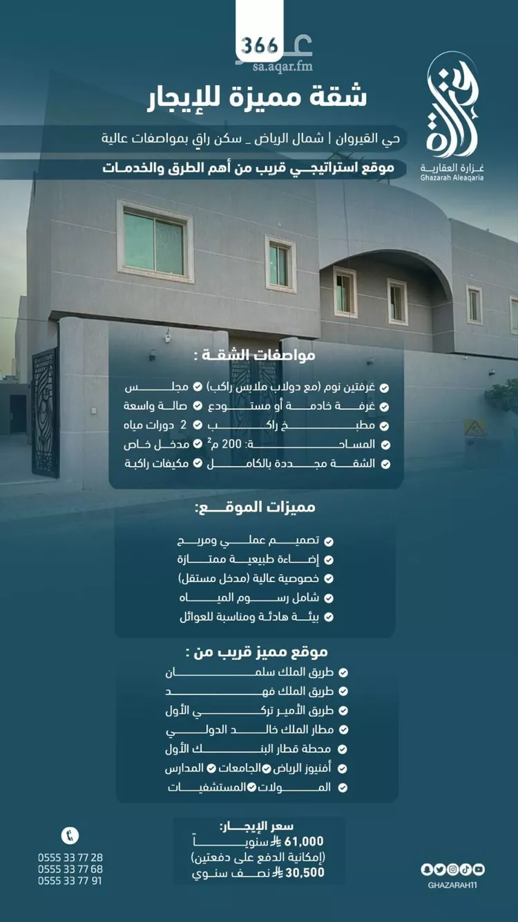 Apartment for Rent in Riyadh Al Qirawan