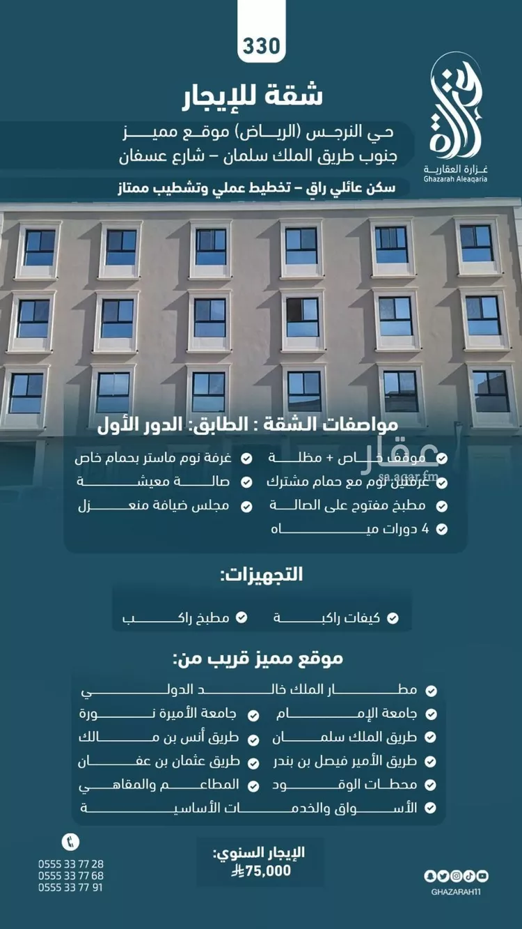 شقة للإيجار في شارع عسفان, حي النرجس, مدينة الرياض, منطقة الرياض