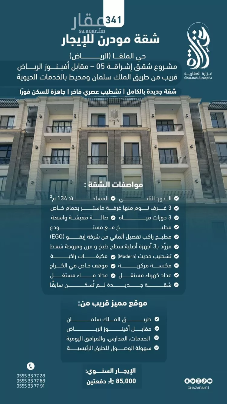 شقة للإيجار في شارع وادي وج, حي الملقا, مدينة الرياض, منطقة الرياض