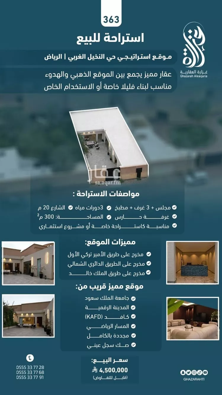 استراحة للبيع في شارع بني مزار, حي النخيل, مدينة الرياض, منطقة الرياض