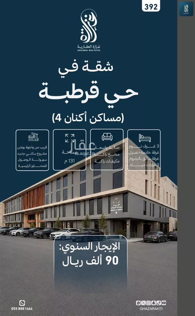 Apartment for Rent in Riyadh Qurtubah