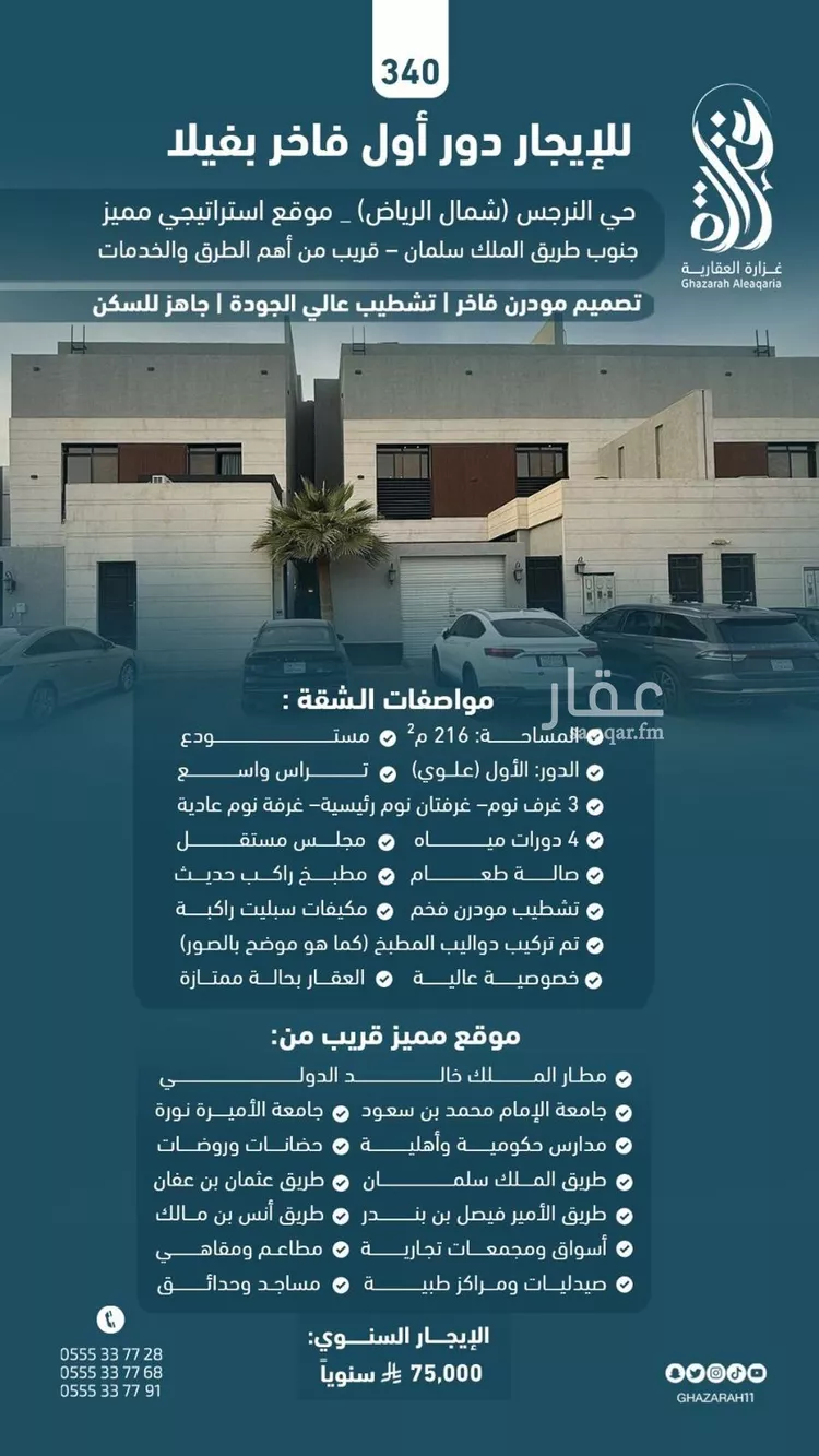 دور للإيجار في شارع رقم 398, حي النرجس, مدينة الرياض, منطقة الرياض