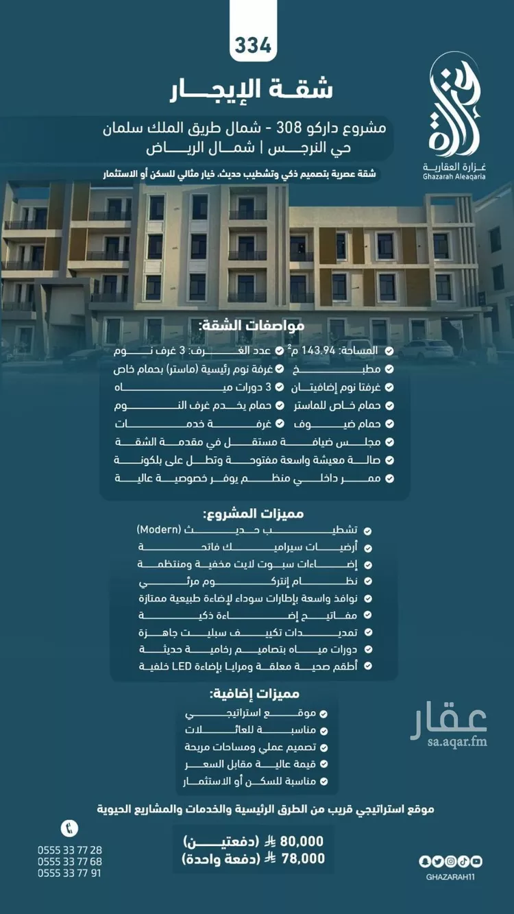 شقة للإيجار في شارع بشير البصري, حي النرجس, مدينة الرياض, منطقة الرياض