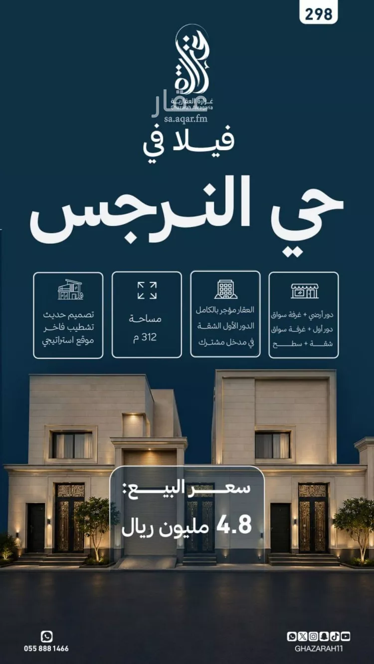 Villa for Sale in Riyadh An Narjis