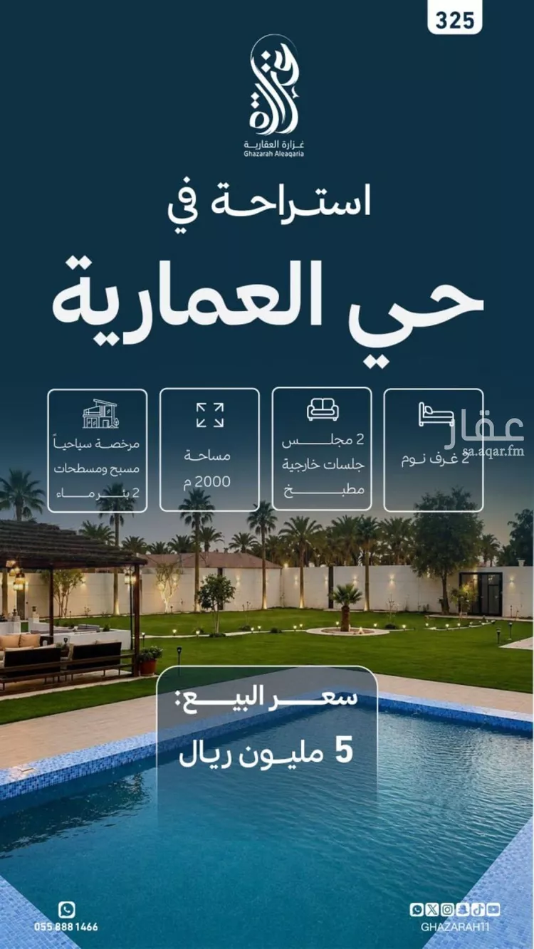 استراحة للبيع في شارع العماريه 569, حي مشروع مخطط استراحات, مدينة مشروع مخطط استراحات, منطقة الرياض