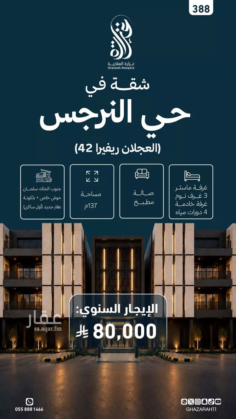 شقة للإيجار في شارع السلامه, حي النرجس, مدينة الرياض, منطقة الرياض
