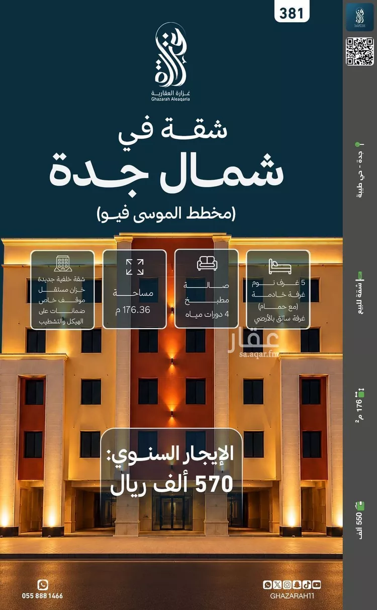 شقة للبيع في شارع سعد سعود مفلح, حي حكومي1, مدينة جدة, منطقة مكة المكرمة
