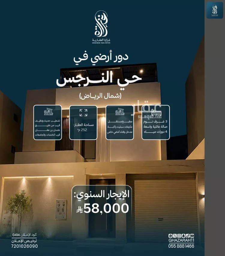 Floor for Rent in Riyadh An Narjis