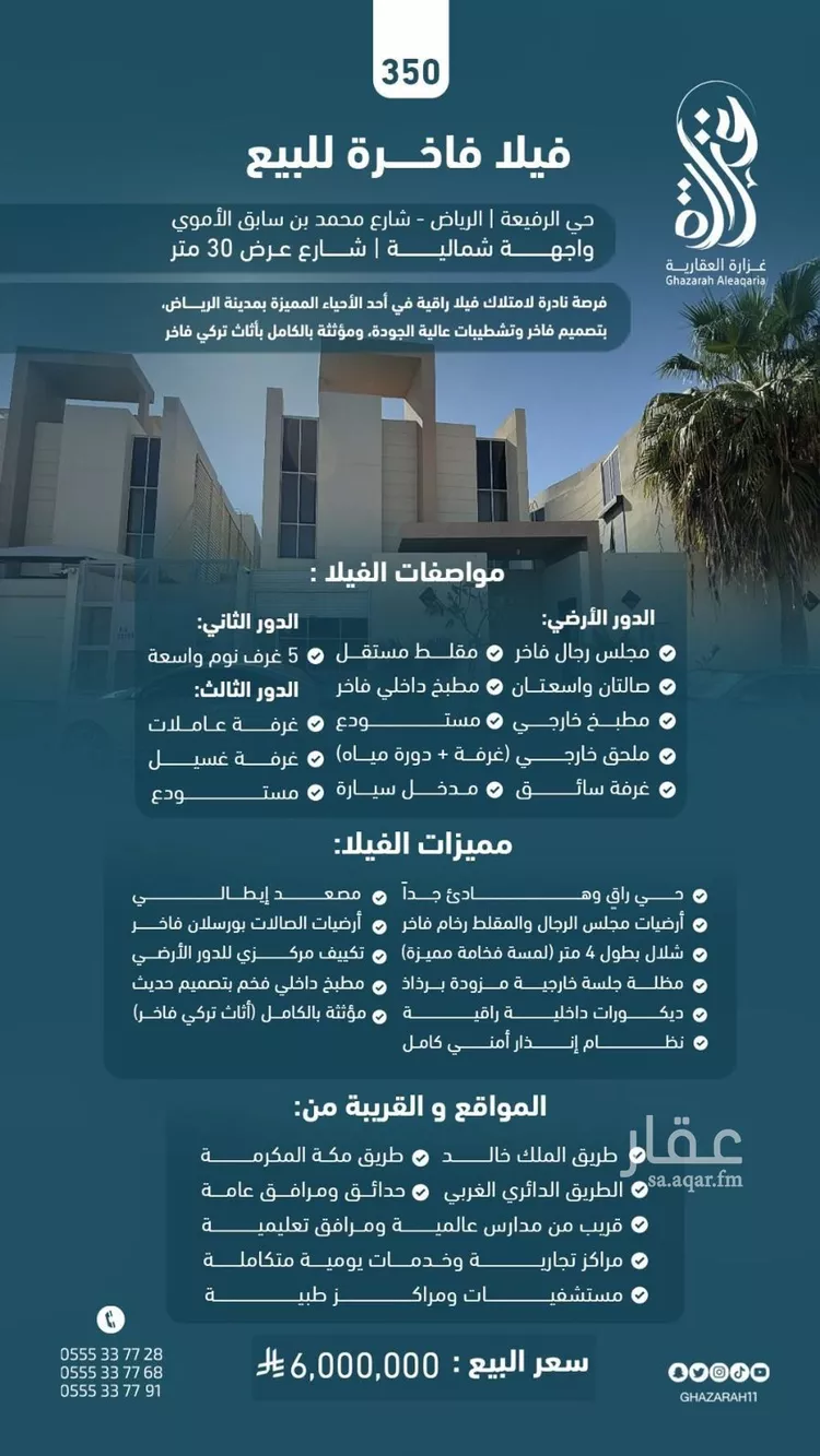 فيلا للبيع في شارع محمد بن سابق الاموي, حي الرفيعة, مدينة الرياض, منطقة الرياض