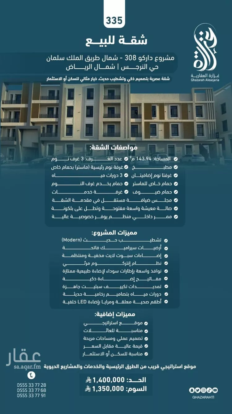 شقة للبيع في شارع بشير البصري, حي النرجس, مدينة الرياض, منطقة الرياض