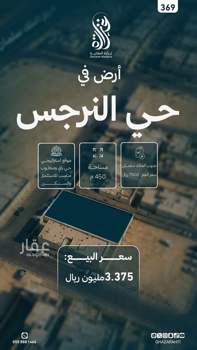 Land for Sale in Riyadh An Narjis