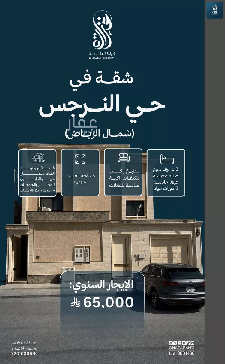 شقة للإيجار في شارع أحمد بن محمد البرتي, حي النرجس, مدينة الرياض, منطقة الرياض