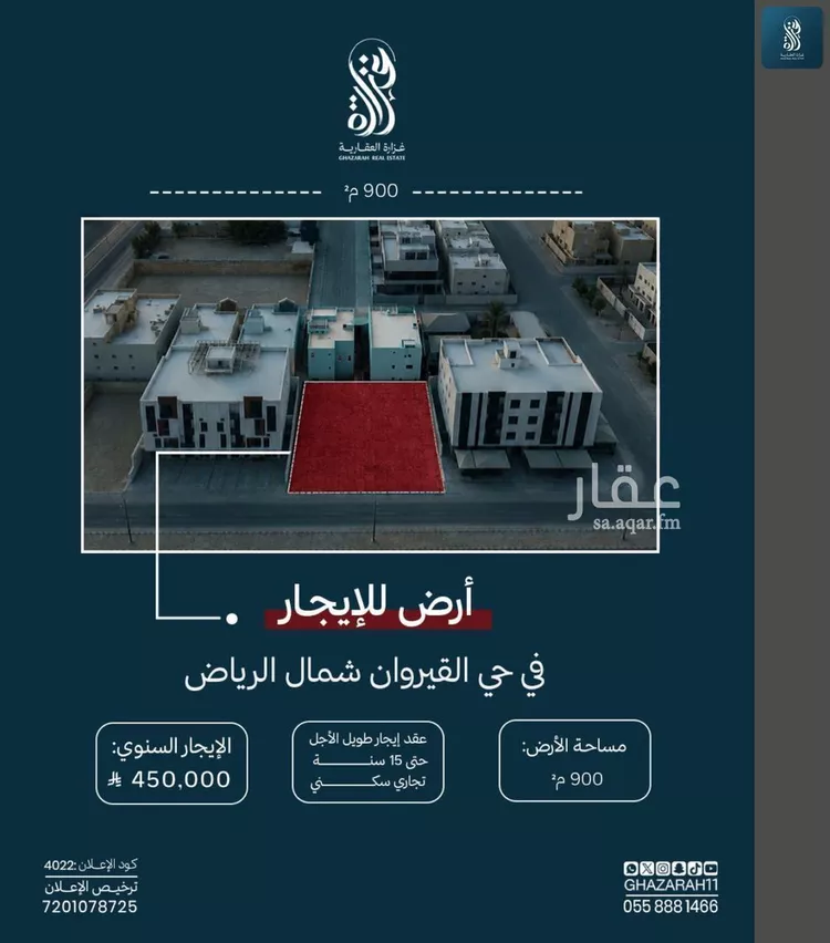 Land for Rent in Riyadh Al Qirawan