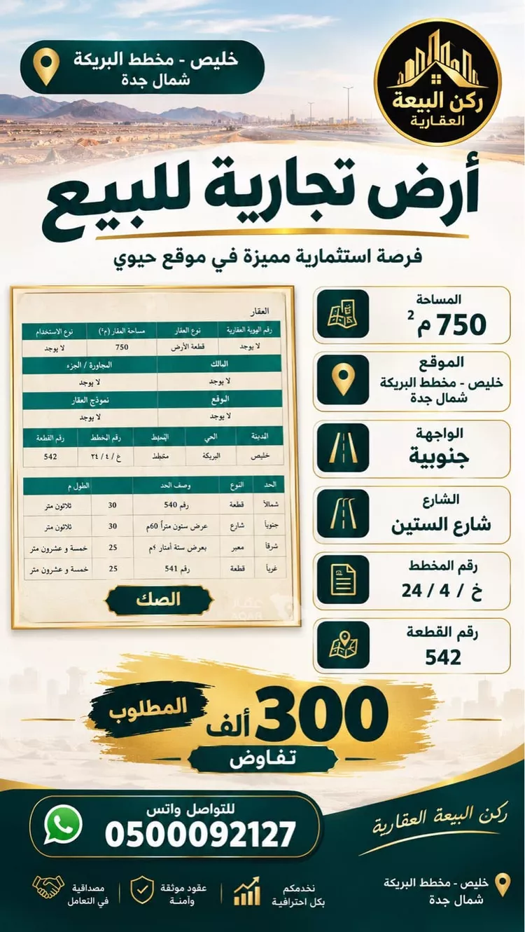 أرض للبيع في مدينة خليص, منطقة مكة المكرمة