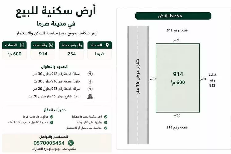 Land for Sale in Al Muzahimiyah Al GhatGhat