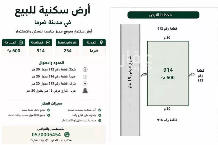 أرض للبيع في شارع الريان 96, حي الريان, مدينة ضرما, منطقة الرياض صورة 2