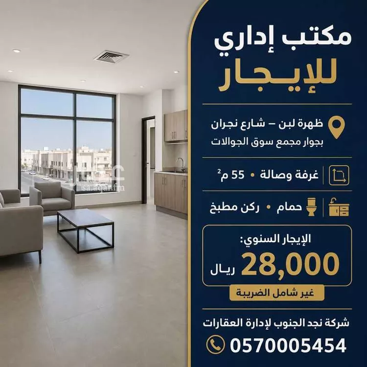 Commercial Office for Rent in Riyadh Dhahrat Laban
