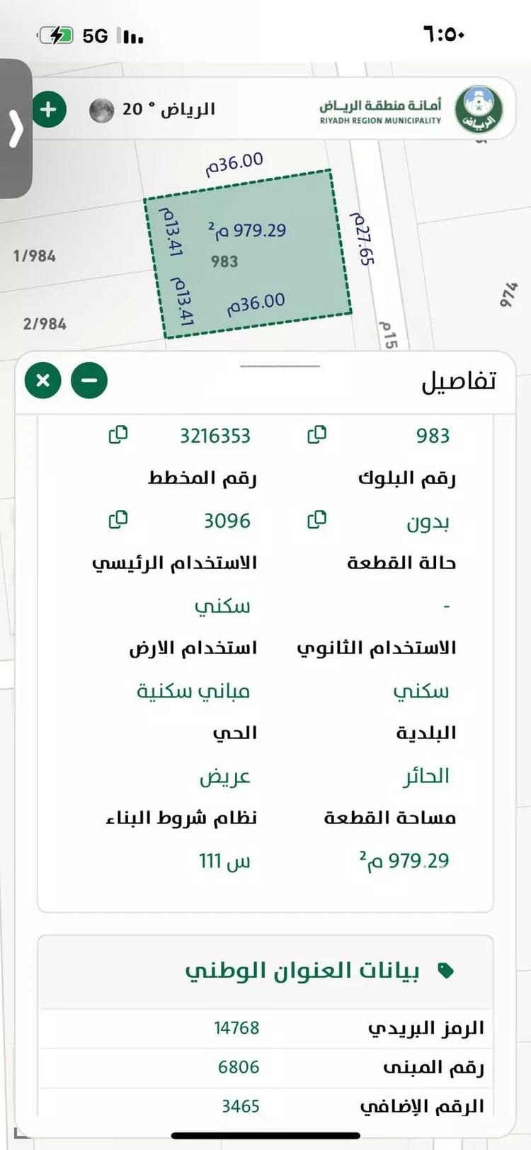 أرض للبيع في حي عريض ، الرياض ، منطقة الرياض صورة 3