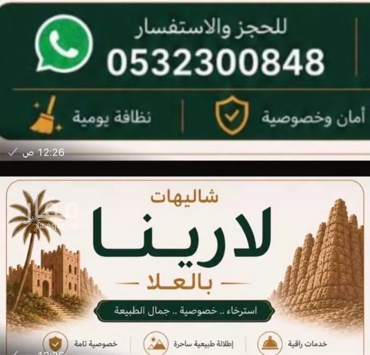Chalet for Rent in Al Ula Al Sukhairat صورة 2