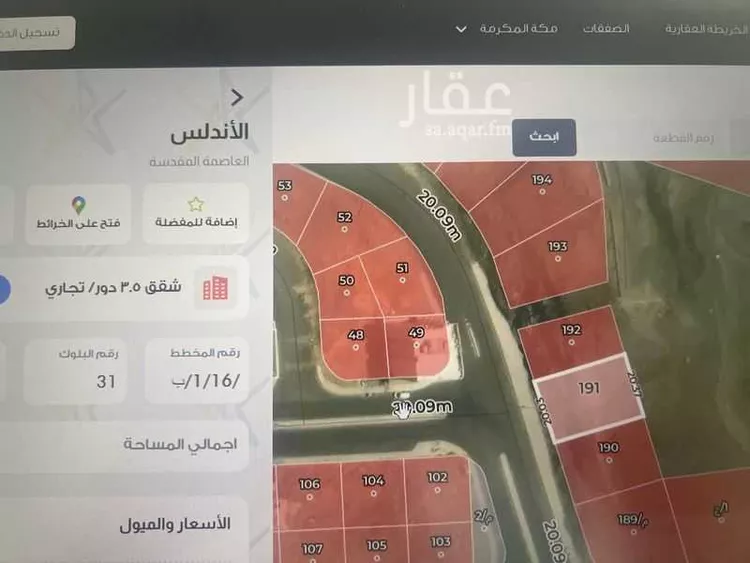 أرض للبيع في شارع الحر بن قيس رضي الله عنه, حي الأندلس, مدينة مكة المكرمة, منطقة مكة المكرمة