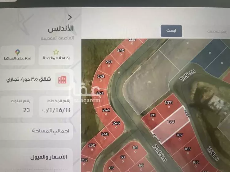 أرض للبيع في شارع الحر بن قيس رضي الله عنه, حي الأندلس, مدينة مكة المكرمة, منطقة مكة المكرمة
