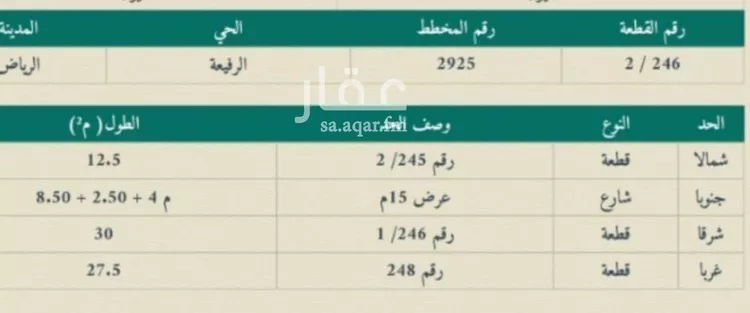 أرض للبيع في حي عريض, مدينة الرياض, منطقة الرياض