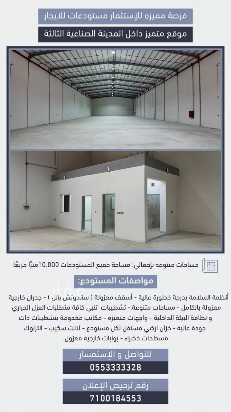 مستودع للإيجار في شارع الخرج القديم, حي المدينة الصناعية الجديدة, مدينة الرياض, منطقة الرياض صورة 3