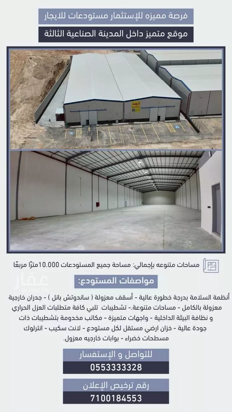 مستودع للإيجار في شارع الخرج القديم, حي المدينة الصناعية الجديدة, مدينة الرياض, منطقة الرياض صورة 2