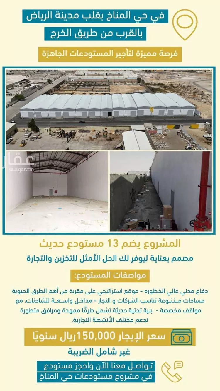 مستودع للإيجار في شارع محمد بن ابي المظفر, حي المناخ, مدينة الرياض, منطقة الرياض صورة 2