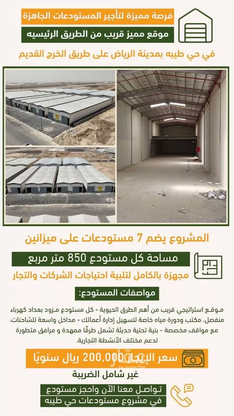 مستودع للإيجار في شارع القنان, حي طيبة, مدينة الرياض, منطقة الرياض صورة 3