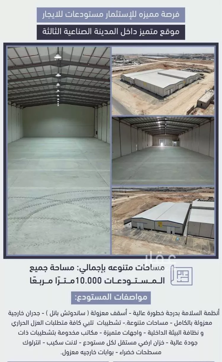 Warehouse for Rent in Riyadh New Industrial Area