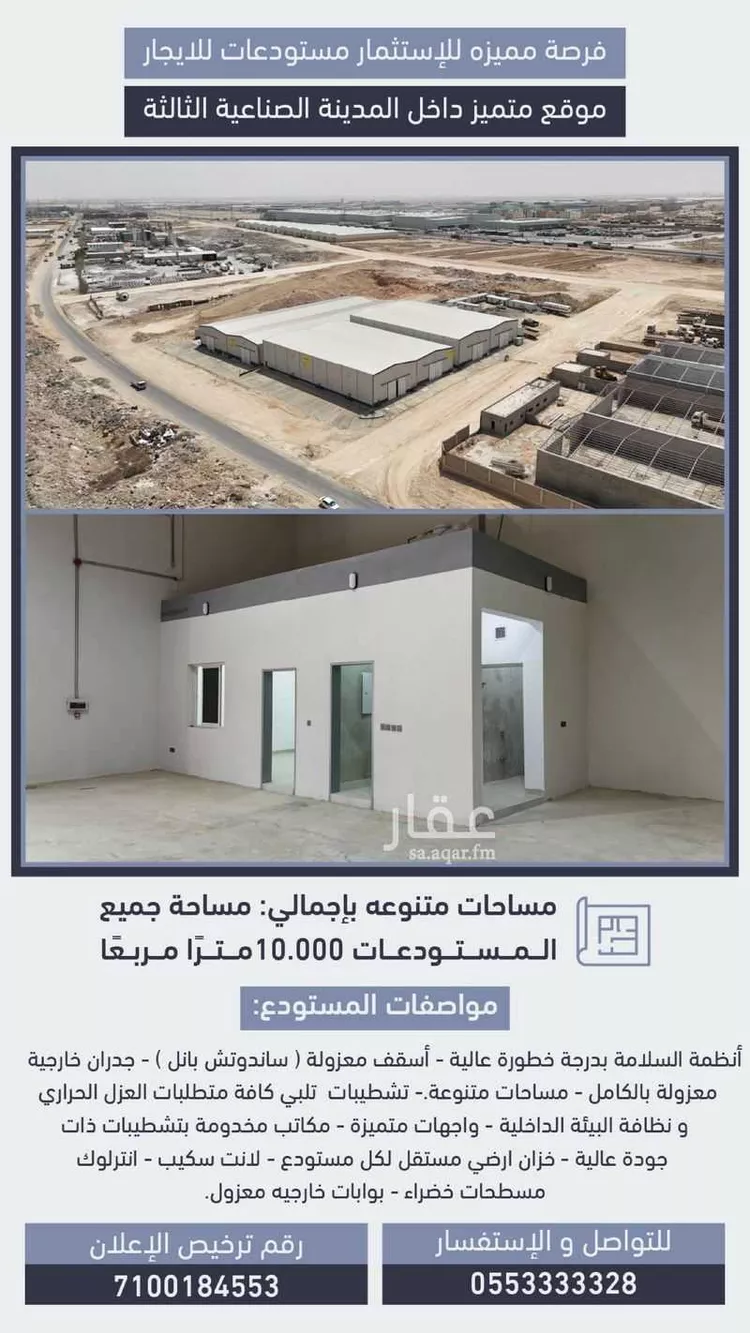 مستودع للإيجار في شارع الخرج القديم, حي المدينة الصناعية الجديدة, مدينة الرياض, منطقة الرياض صورة 5