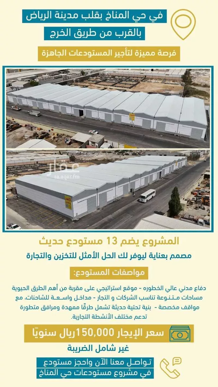 مستودع للإيجار في شارع محمد بن ابي المظفر, حي المناخ, مدينة الرياض, منطقة الرياض