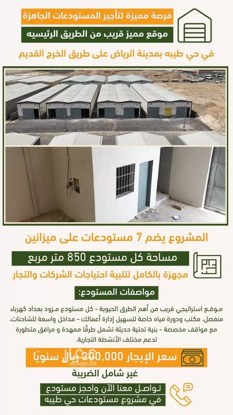 مستودع للإيجار في شارع القنان, حي طيبة, مدينة الرياض, منطقة الرياض صورة 2