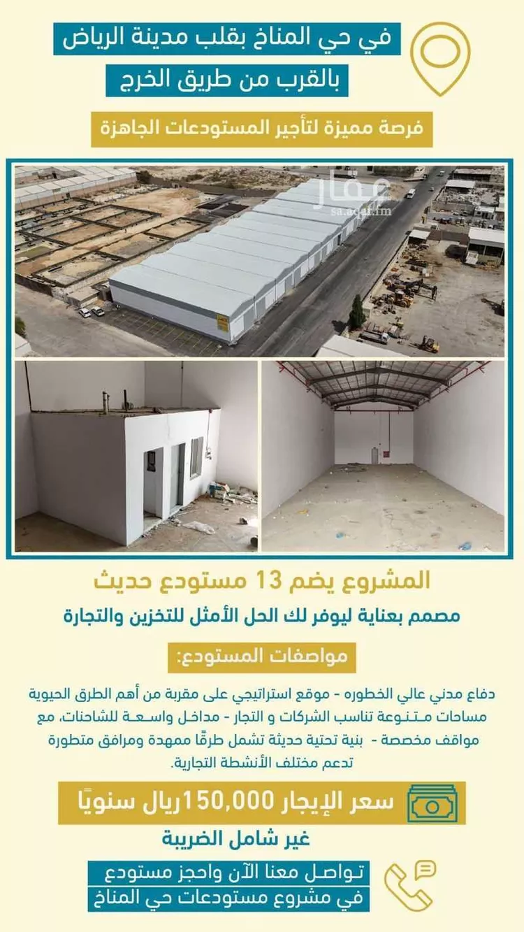 مستودع للإيجار في حي المناخ, مدينة الرياض, منطقة الرياض