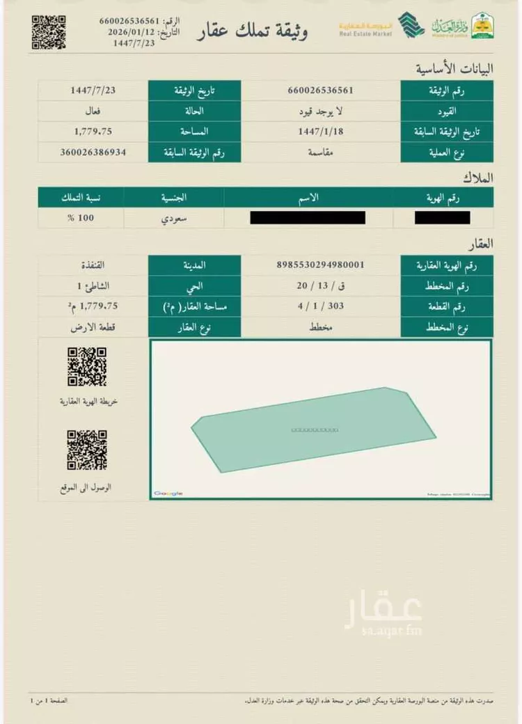 أرض للبيع في شارع ابو سفيان بن الحارث ، حي الشاطئ ، القنفذة ، القنفذة