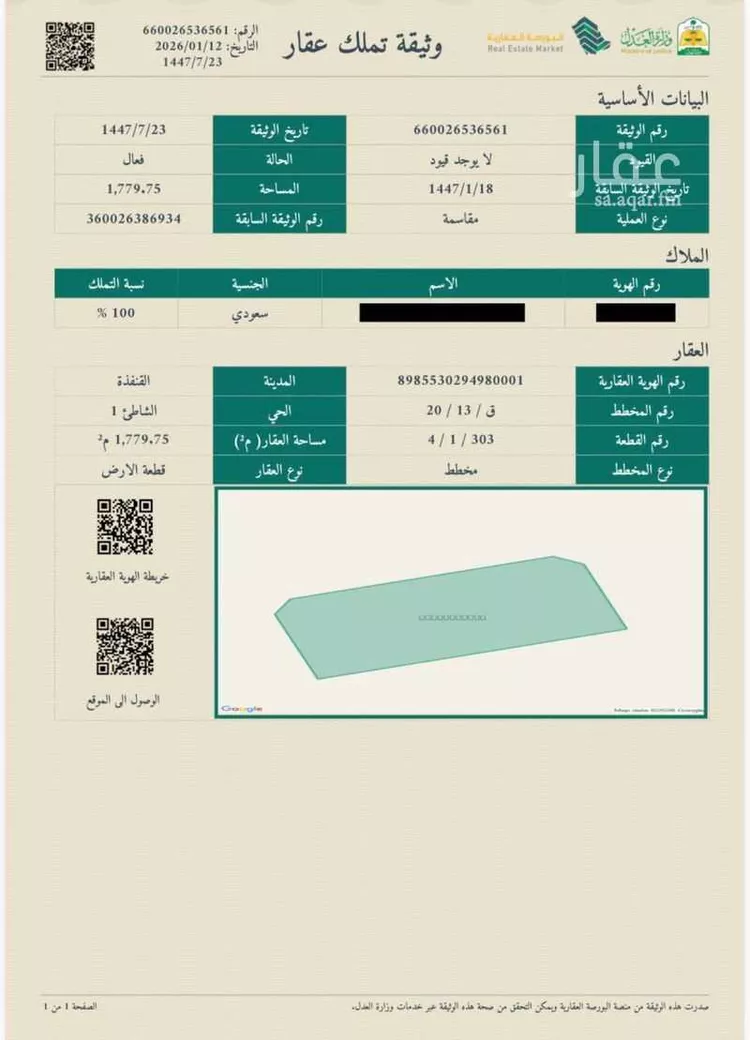 Land for Sale in Al Qunfudhah Al Khalidiyah