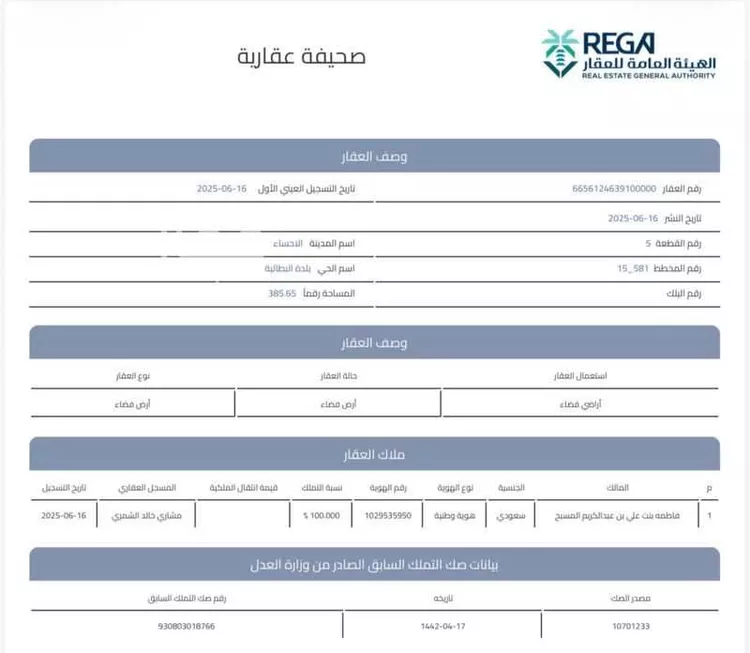 أرض للبيع في شارع عبدالله ابن جعفر ، العمران ، الاحساء